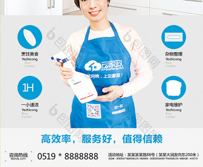 金牌家政王 一站式專業服務，打造溫馨潔凈家園